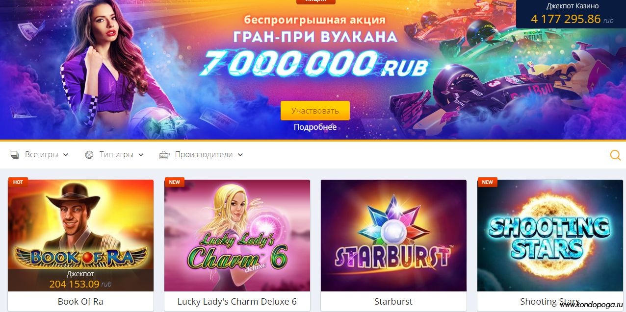 казино вулкан делюкс вход