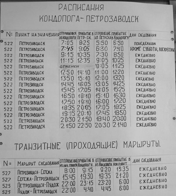 Автобус тихвин бор 142б. Расписание автобусов Кондопога Петрозаводск. Расписание автобусов Кондопога Петрозаводск ИП Данилкин. Расписание автобусов Кондопога Петрозаводск 2022. ИП Данилкина Кондопога расписание автобусов.