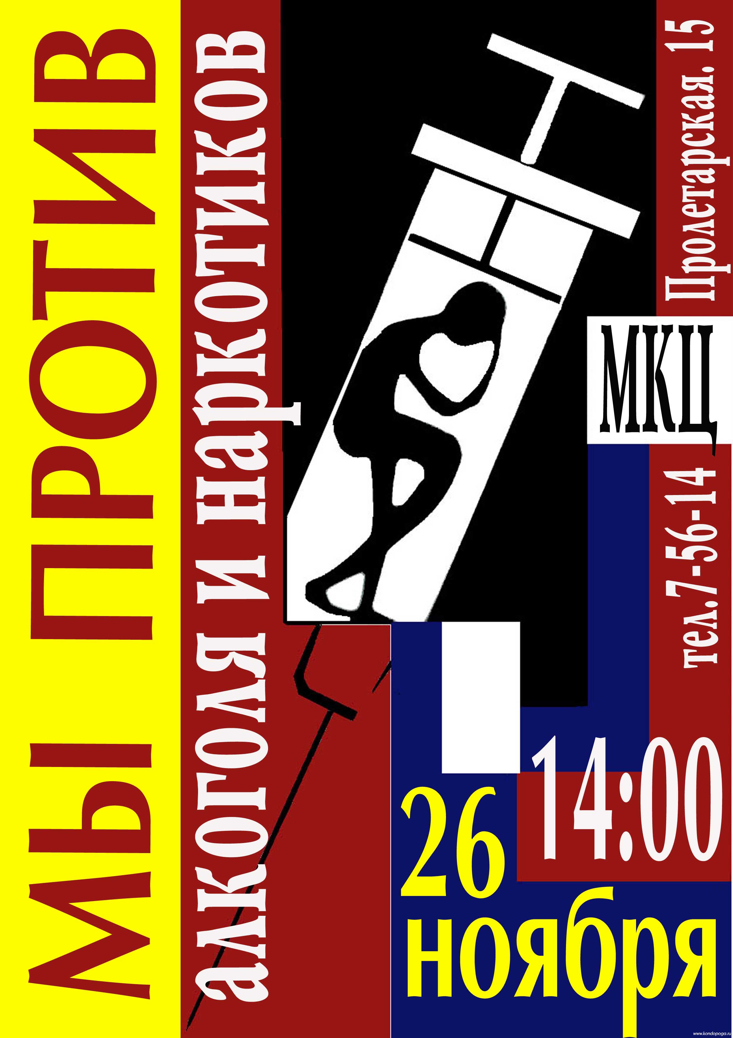 Афиши против наркотиков Афиши против наркотиков сколько хранится марихуана в моче