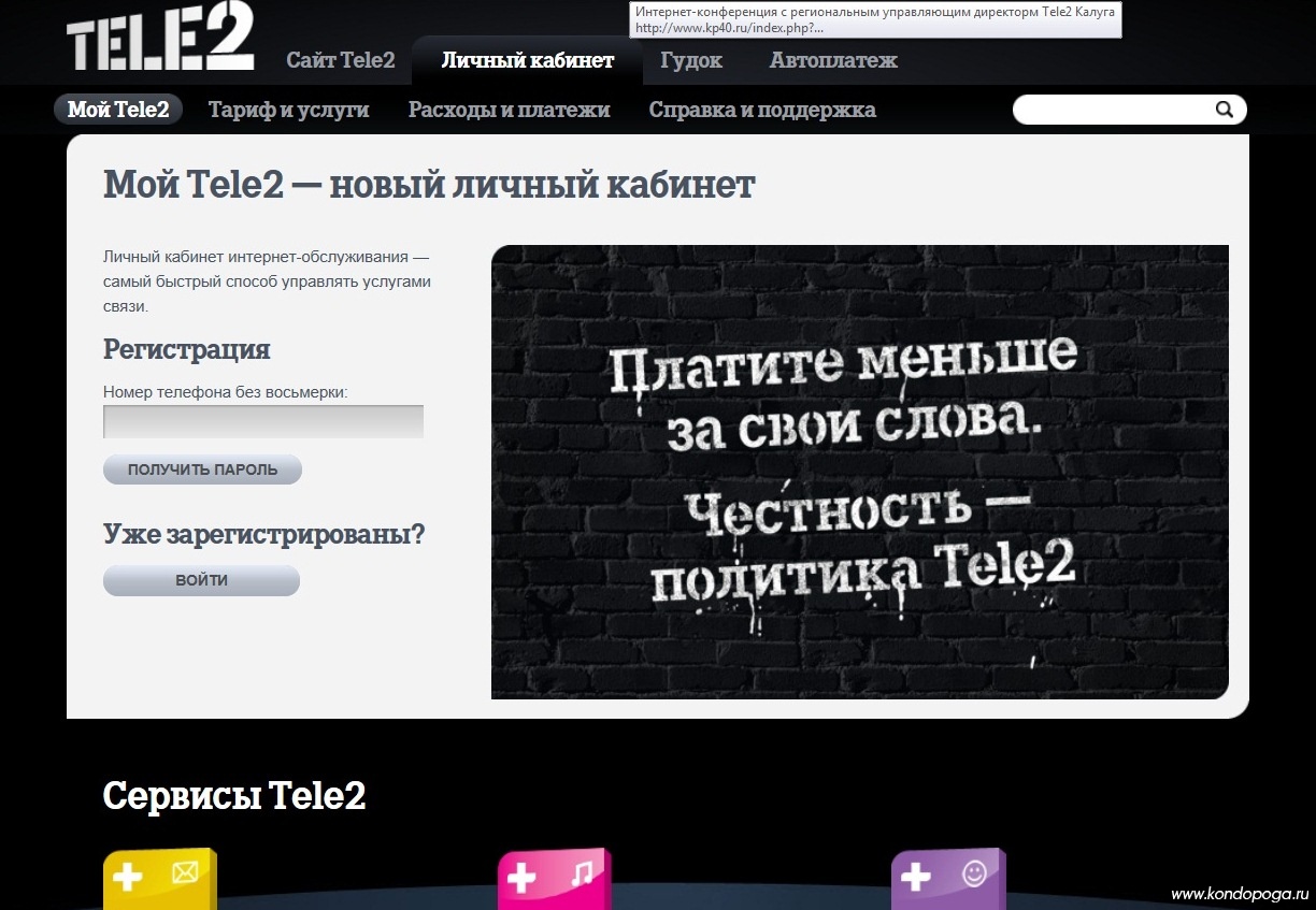 Как проверить активирована ли карта теле2
