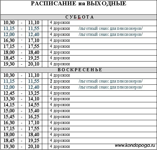 Расписание на мытищи сегодня