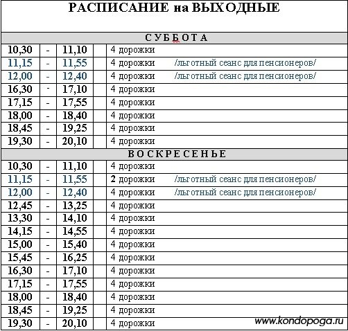 Перловская лось расписание