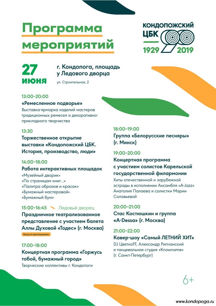 Кондопожский цбк карта