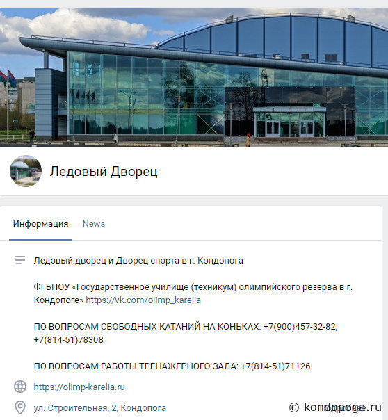Схема ледового дворца в кондопоге